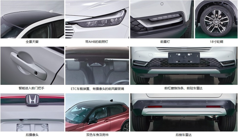 换装横幅格栅 全新广汽本田缤智申报图曝光