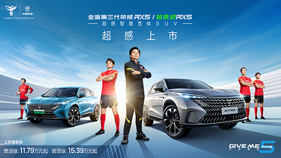 第三代荣威RX5/eRX5上市 售价11.79万起