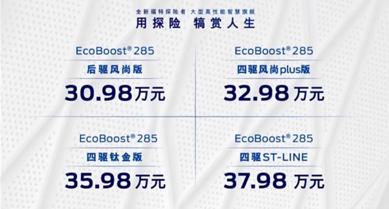 长安福特新探险者正式上市 售价30.98万元起