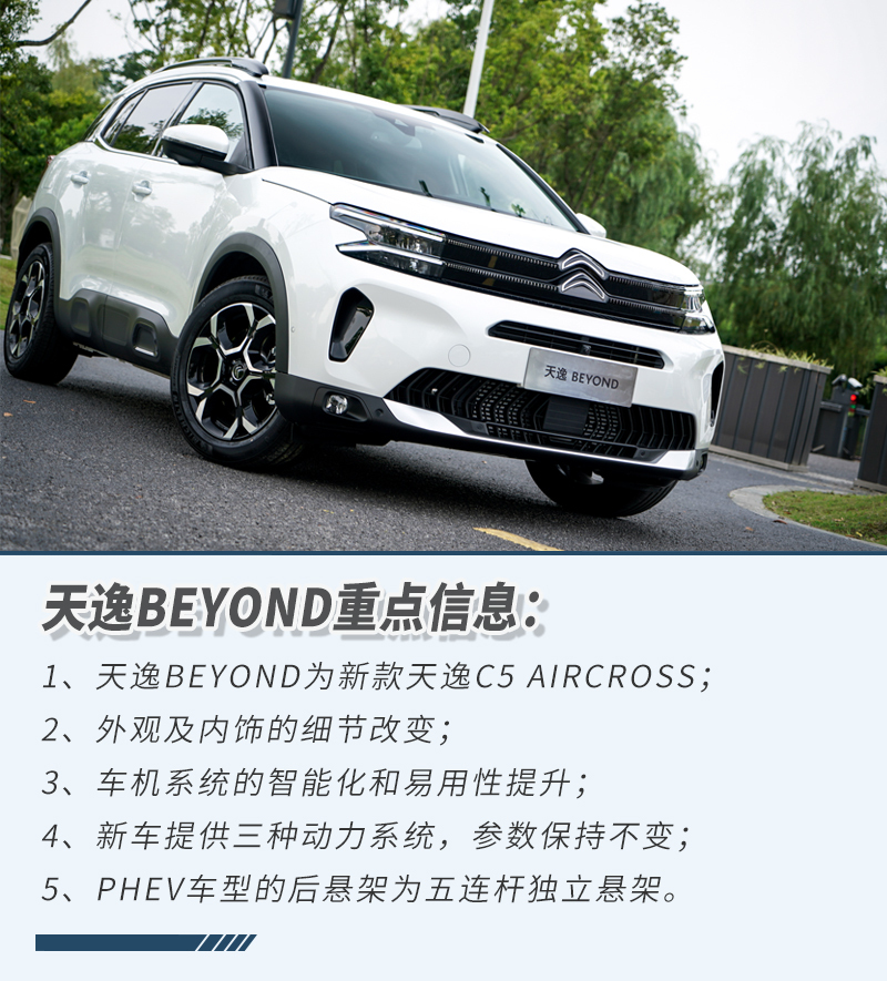 法式的性格与舒适 试驾雪铁龙天逸BEYOND