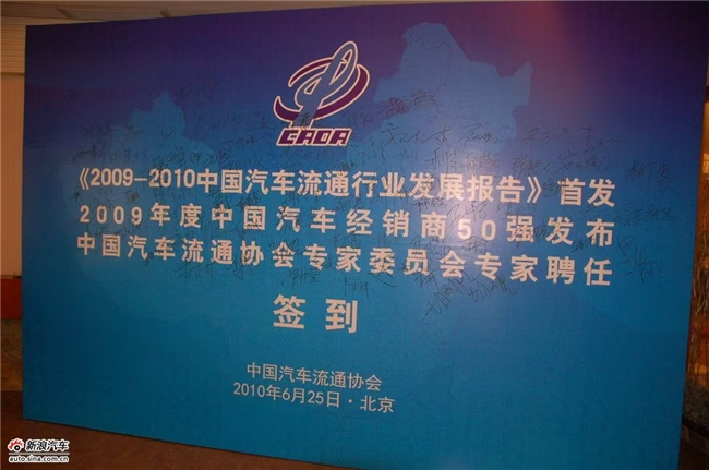 2025中国汽车流通行业百强榜：风云激荡十五年 激流勇进开新篇