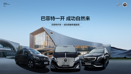 巴菲特汽车重磅推出S级“BUFITE S”