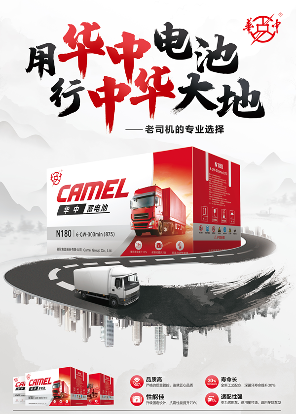 轻卡城配好帮手！华中蓄电池满足多场景运输需求