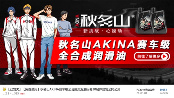 试用好评如潮，秋名山全合成润滑油到底“香”在哪里？