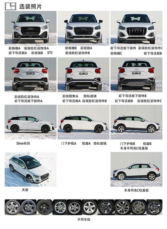 新款奥迪Q2L申报图曝光 设计更加稳重 新款奥迪Q2L申报图曝光 设计更加稳重
