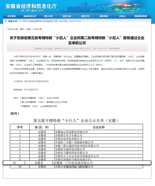 精一门科技成功入选第五批国家级专精特新“小巨人”企业