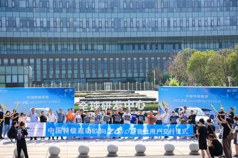 以客户为主导 欧尚Z6首批用户提车仪式圆满落幕