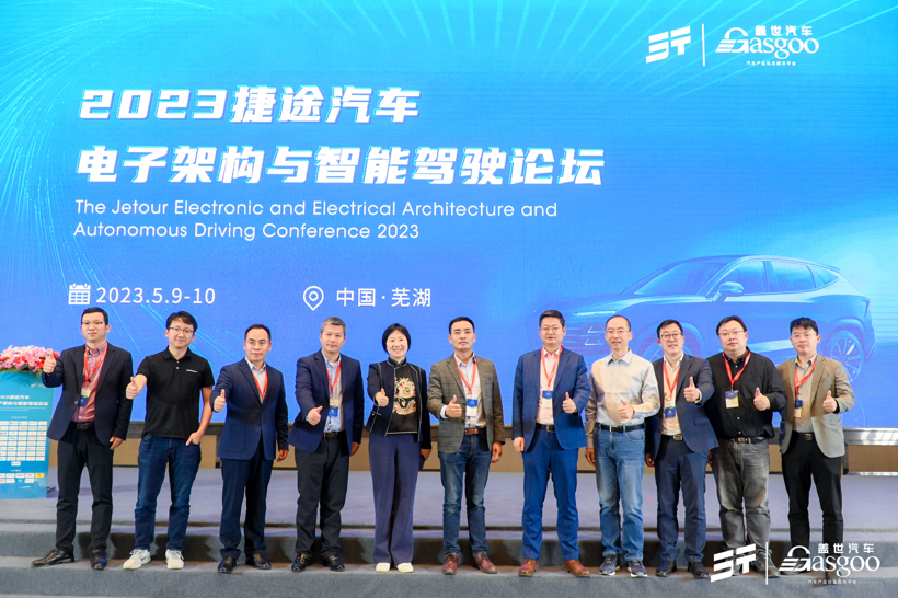 2023捷途汽车电子架构与智能驾驶论坛已经圆满落幕