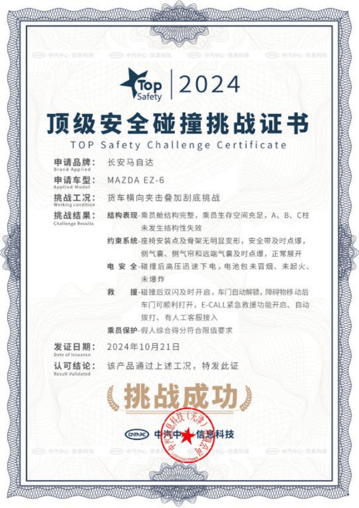 「四好」旗舰 安全共鉴 MAZDA EZ-6安全挑战拆车大揭秘 「四好」旗舰 安全共鉴 MAZDA EZ-6安全挑战拆车大揭秘