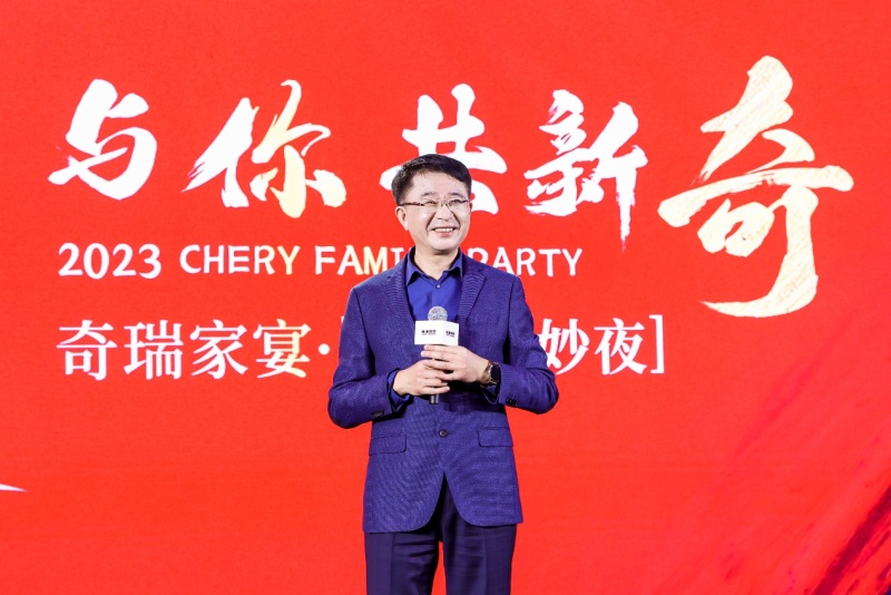 新年新征程 奇瑞家宴携四大品牌亮相