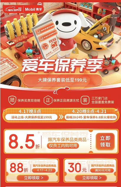 京东汽车爱车保养季今日晚8开启 大牌保养套餐199元等权益提前释放