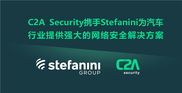 C2A Security携手Stefanini为汽车行业提供强大的网络安全解决方案