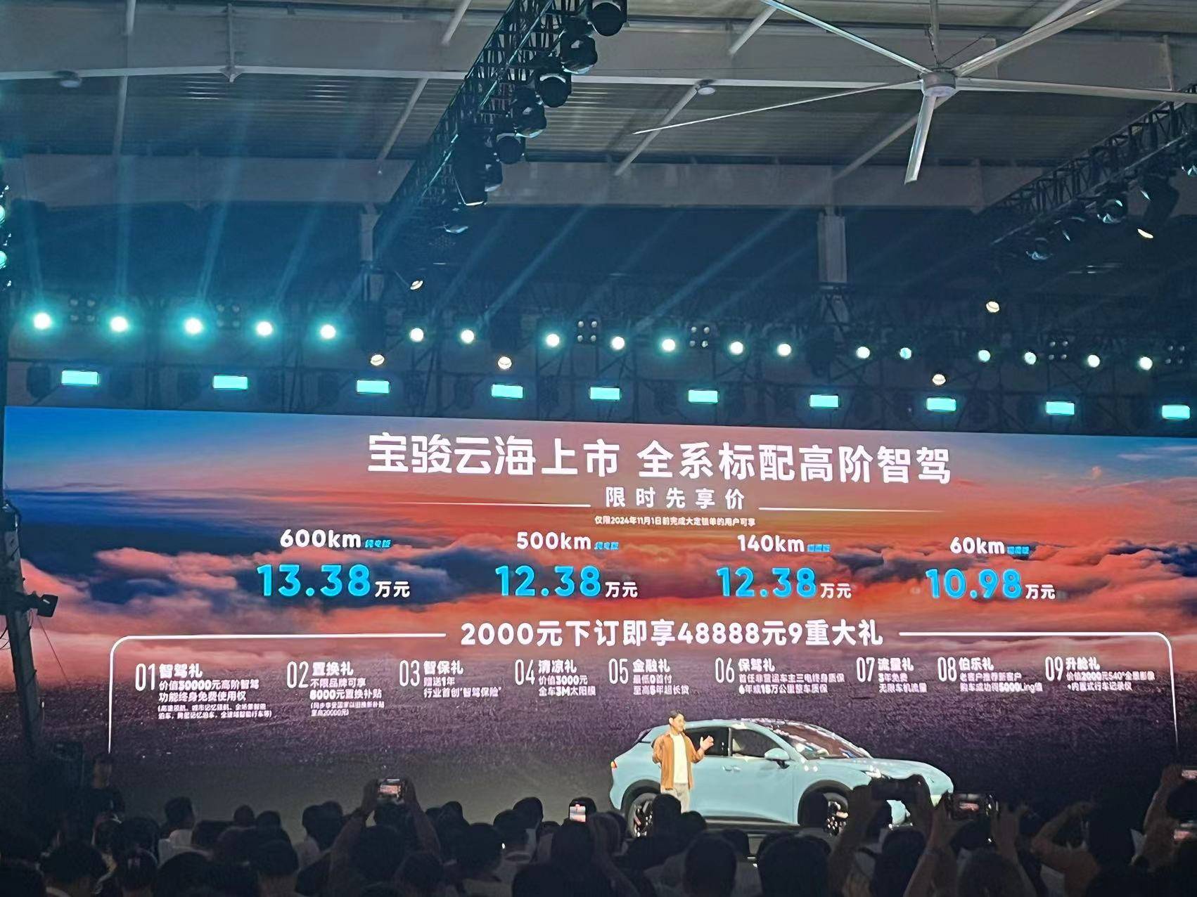 全系标配高阶智驾 宝骏云海10.98万起正式上市