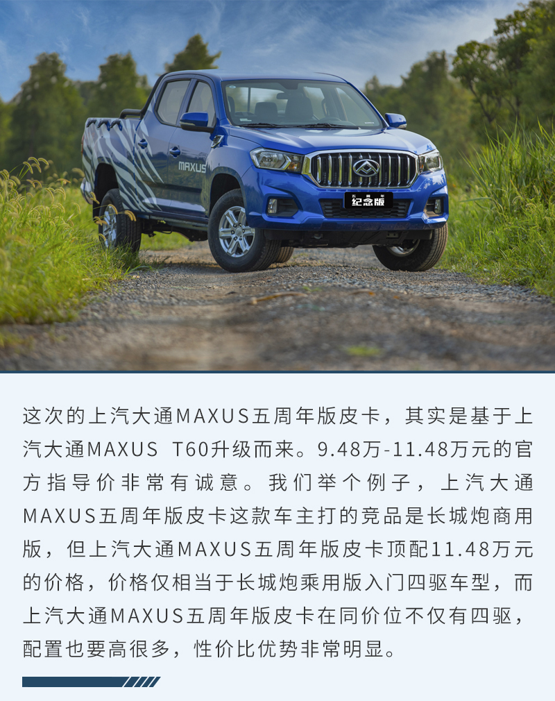 聊上汽大通MAXUS五周年版皮卡 它真的太全能了