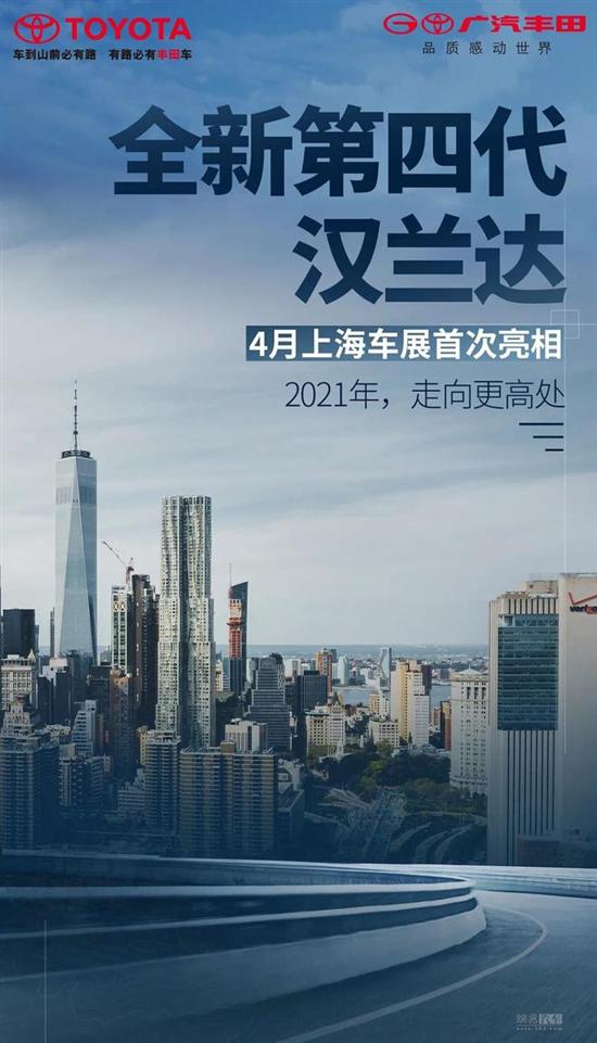 全新汉兰达混动版实车曝光 将4月亮相