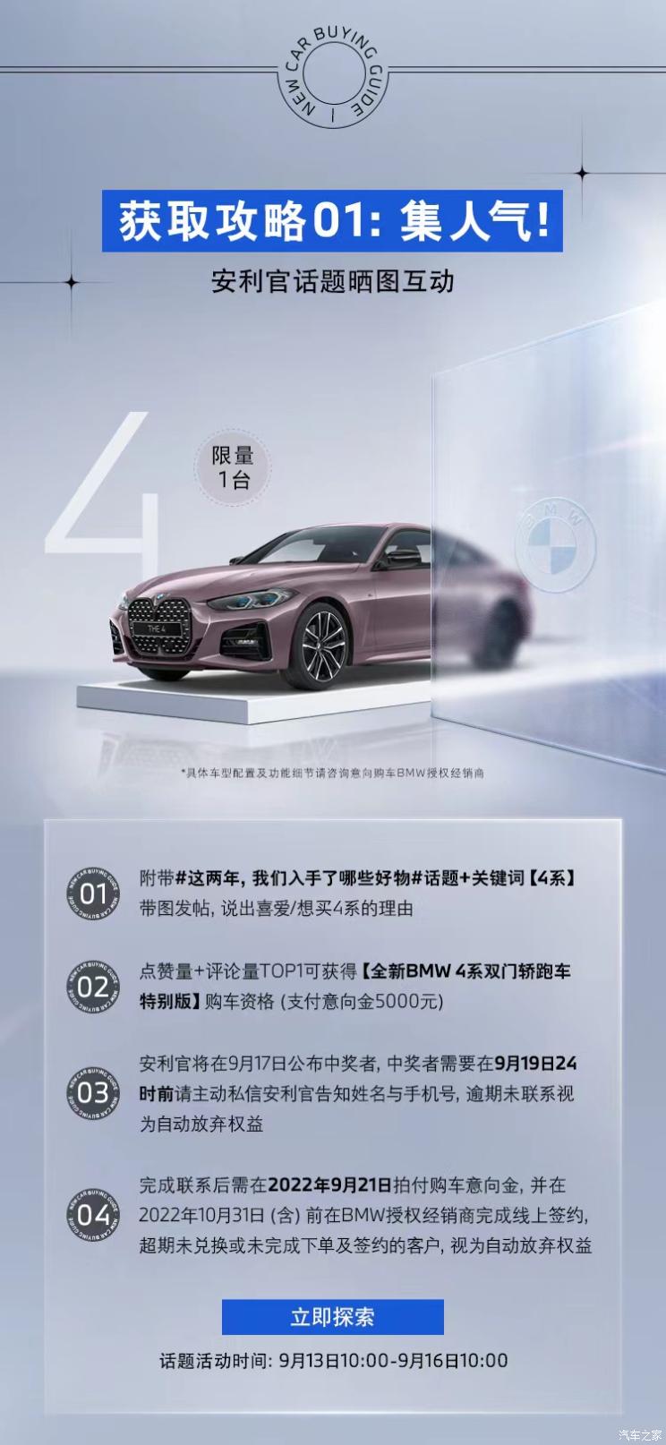 2 种配色 限量20台 BMW 4 系特别版9月21日发售 2 种配色 限量20台 BMW 4 系特别版9月21日发售