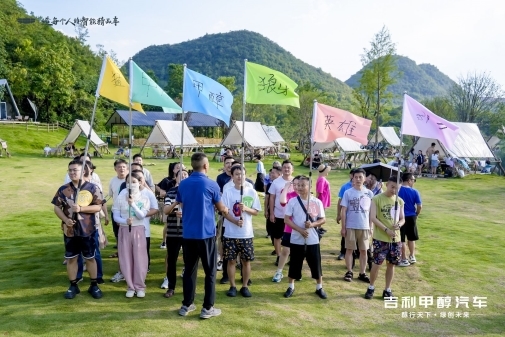 趣运夺“甲” “醇”享之夜 —— 吉利汽车成功举办大型士司机趣味运动会及吉利之夜活动 趣运夺“甲” “醇”享之夜 —— 吉利汽车成功举办大型士司机趣味运动会及吉利之夜活动