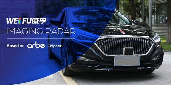 威孚高科基于Arbe的汽车雷达产品已进入测试送样阶段