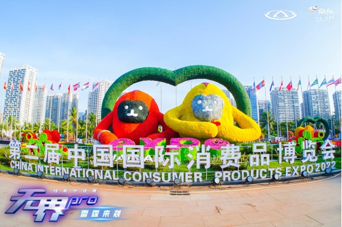 “京瑞计划”稳步推进，奇瑞QQ无界Pro亮相京东汽车消博会展台