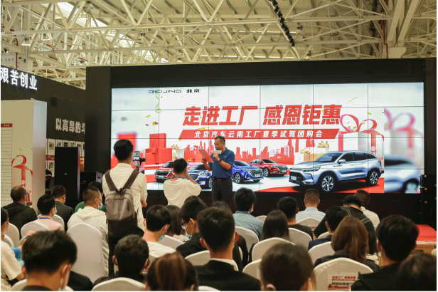 走进工厂 感恩钜惠 北京汽车云南工厂试驾团购会圆满结束