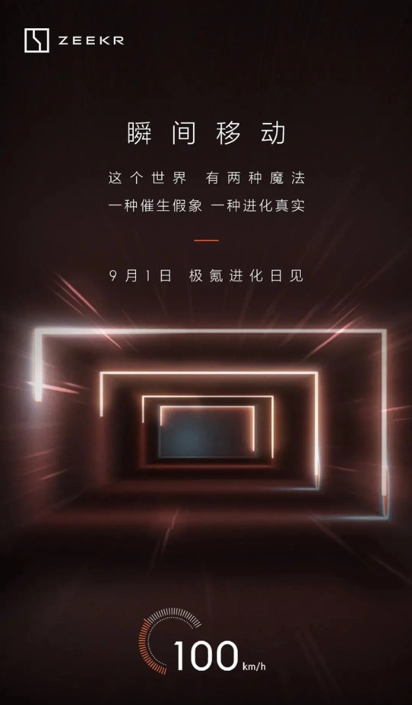 新增高性能套件 极氪001 FR有望9月1日发布