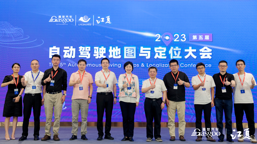 圆满召开 | 2023第五届自动驾驶地图与定位大会