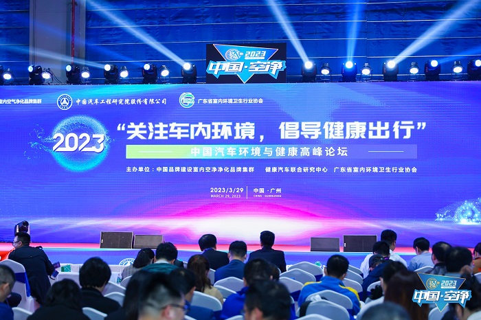 关注车内健康，倡导健康出行  中国汽车健康指数引领汽车行业加速发展