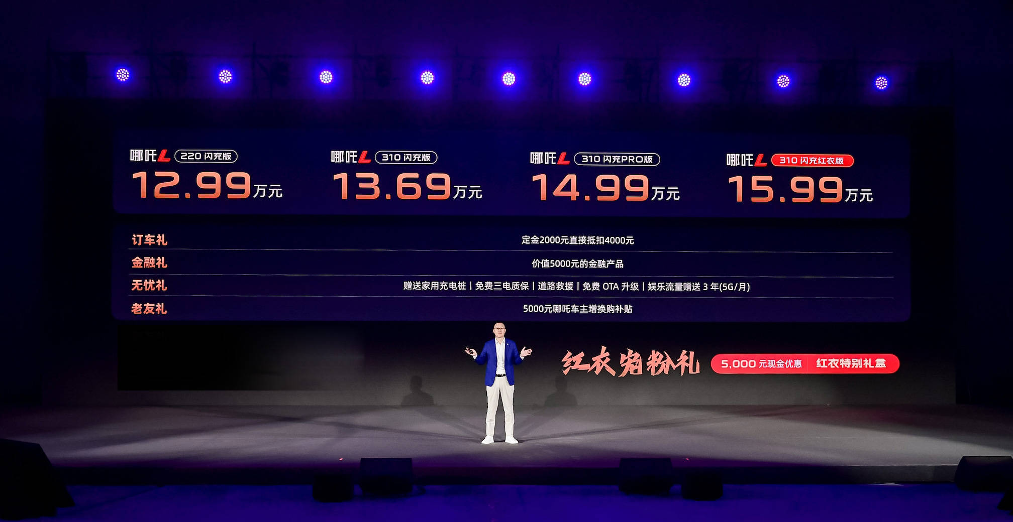 全球纯电续航最长的增程车型上市 哪吒L售价12.99万元起