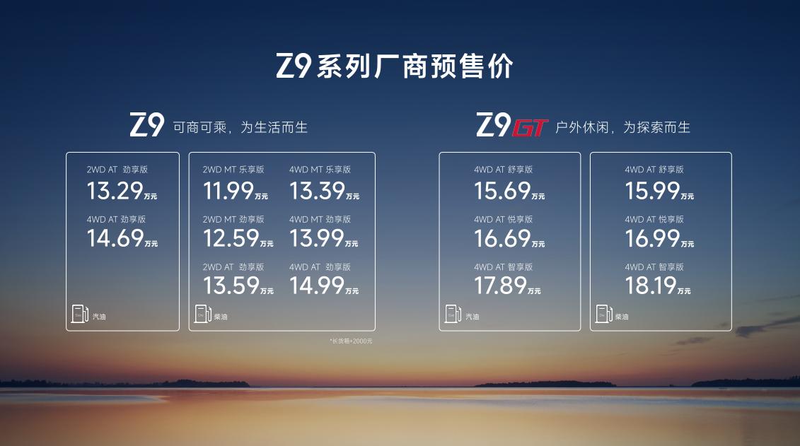 11.99万起，“硬派新玩家”郑州日产Z9开启预售