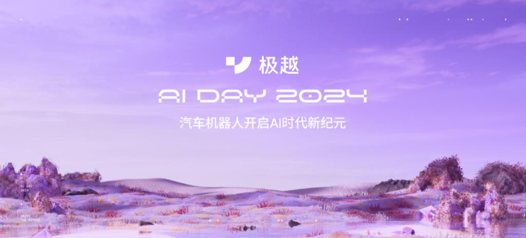 百度AI大模型生态全面赋能，极越V1.4.0升级超200项功能