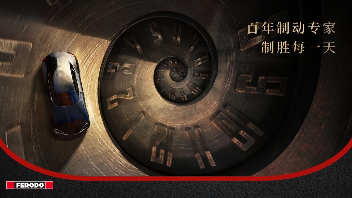 百年品牌焕新 菲罗多迎来“制胜”新时代