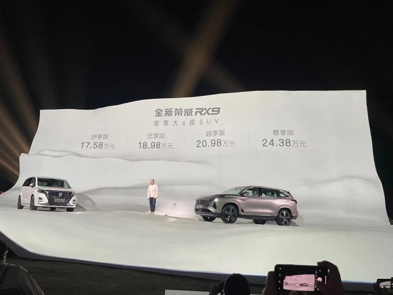 售17.58万起/推4款车型 全新荣威RX9正式上市
