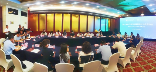 中消会定于9月举办动力电池质量安全大会