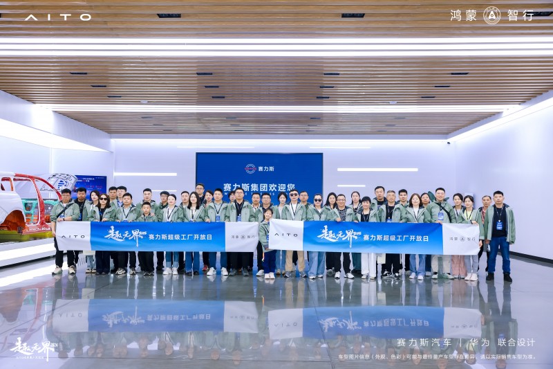 趣无界丨智造探秘，携手用户共创问界卓越品质