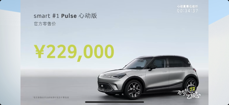 smart精灵#1 Pulse心动版正式上市 售价22.9万元