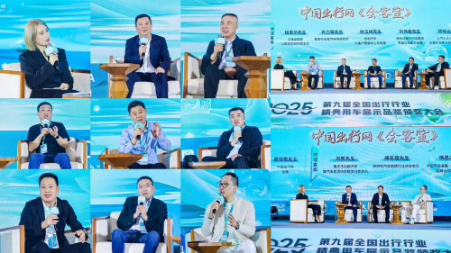 2025第九届全国出行行业精典用车展示品鉴颁奖大会在海南三亚圆满落幕 2025第九届全国出行行业精典用车展示品鉴颁奖大会在海南三亚圆满落幕