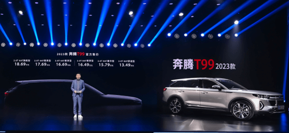 新标识 新产品 一汽奔腾2023款T99、T77焕新上市