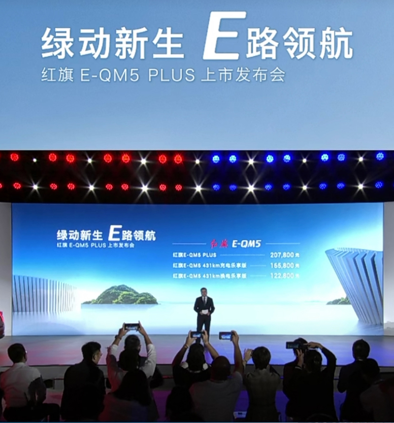 售价20.78万元 红旗E-QM5 PLUS正式上市
