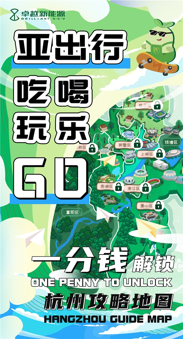 护航绿色亚运，卓越新能源为杭州提供充电服务保障