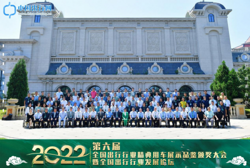 2022第六届全国出行行业精典用车展示品鉴颁奖大会 暨全国出行行业发展论坛在青岛圆满闭幕