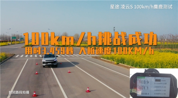 凭借破百麋鹿成绩就想成为国货之光？星途凌云s到底有几斤几两