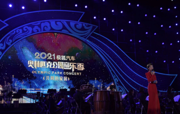 携手京演集团 极狐汽车助力“奥林匹克公园音乐季”