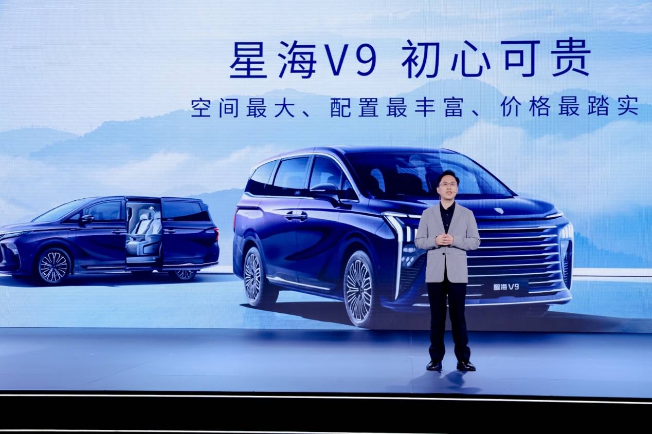 星海V9全球正式上市 19.99万元起