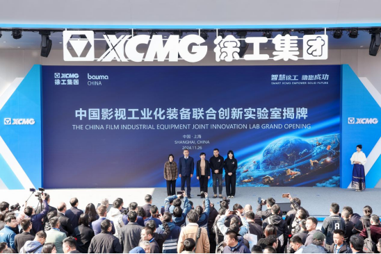 12000㎡、超180款展品智慧徐工亮相bauma CHINA 2024
