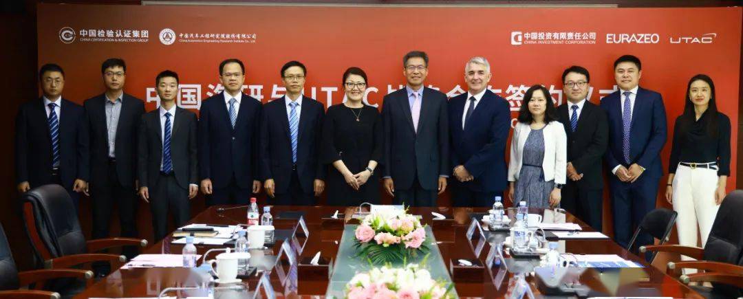 中国汽研与UTAC战略合作签约仪式在京举行