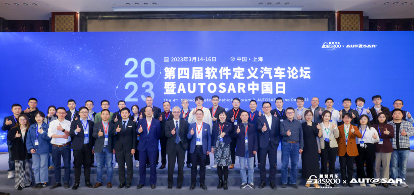 圆满落幕|2023第四届软件定义汽车论坛暨AUTOSAR中国日