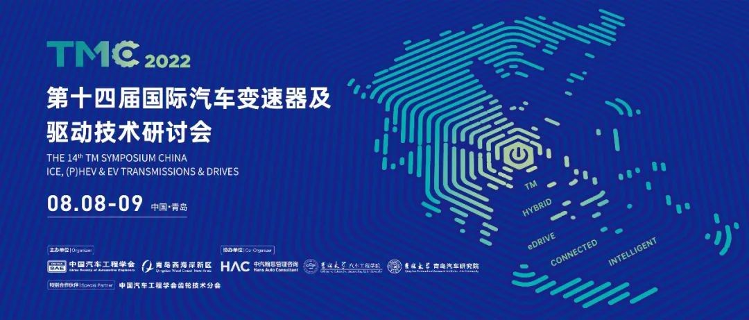 博格华纳受邀参与TMC2022，携手助力电驱动技术发展