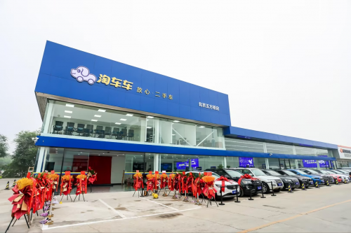 淘车车北京再添新店，全国二手车直营门店数破70