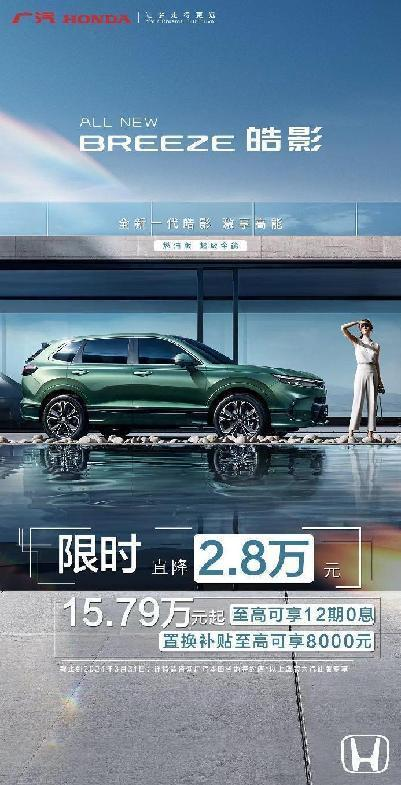 本月最佳入手时机！广汽本田全新皓影汽油版限时优惠2.8万元