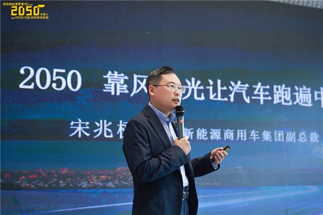 远程对话2050大会:靠风和光让汽车跑遍中国 远程对话2050大会:靠风和光让汽车跑遍中国